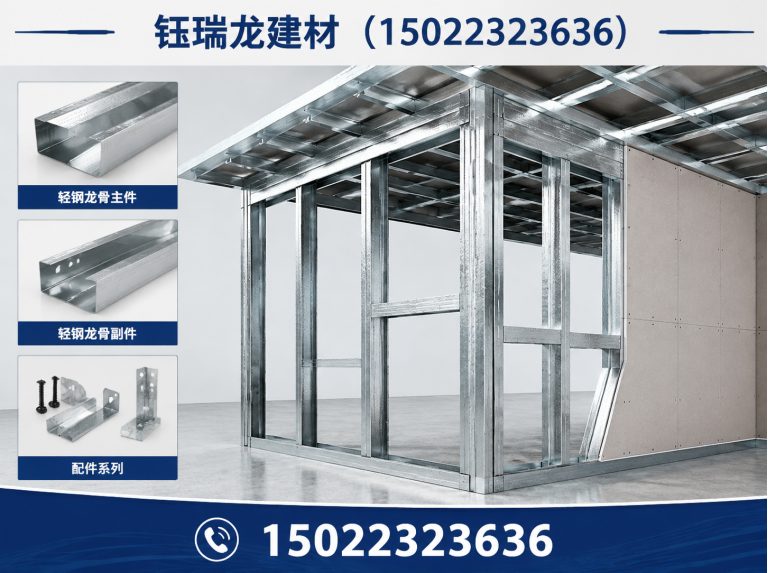 北辰区轻钢龙骨展示图